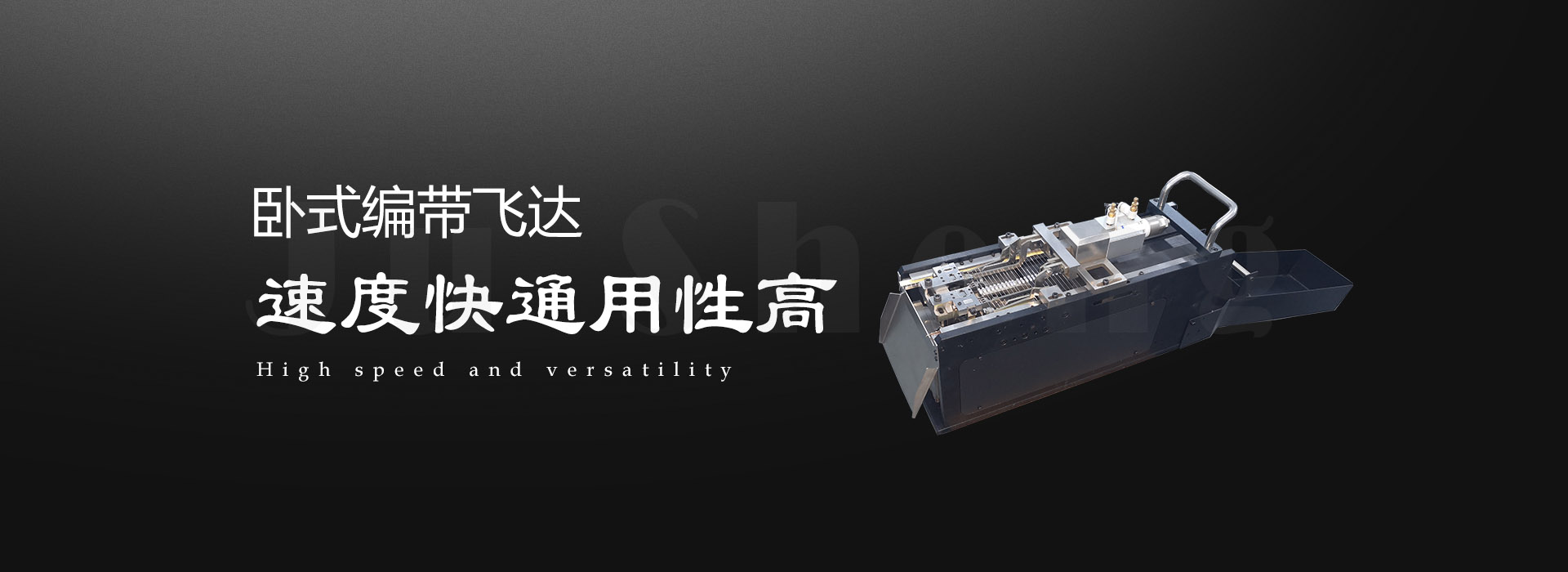 开云app体育卧式编带飞达