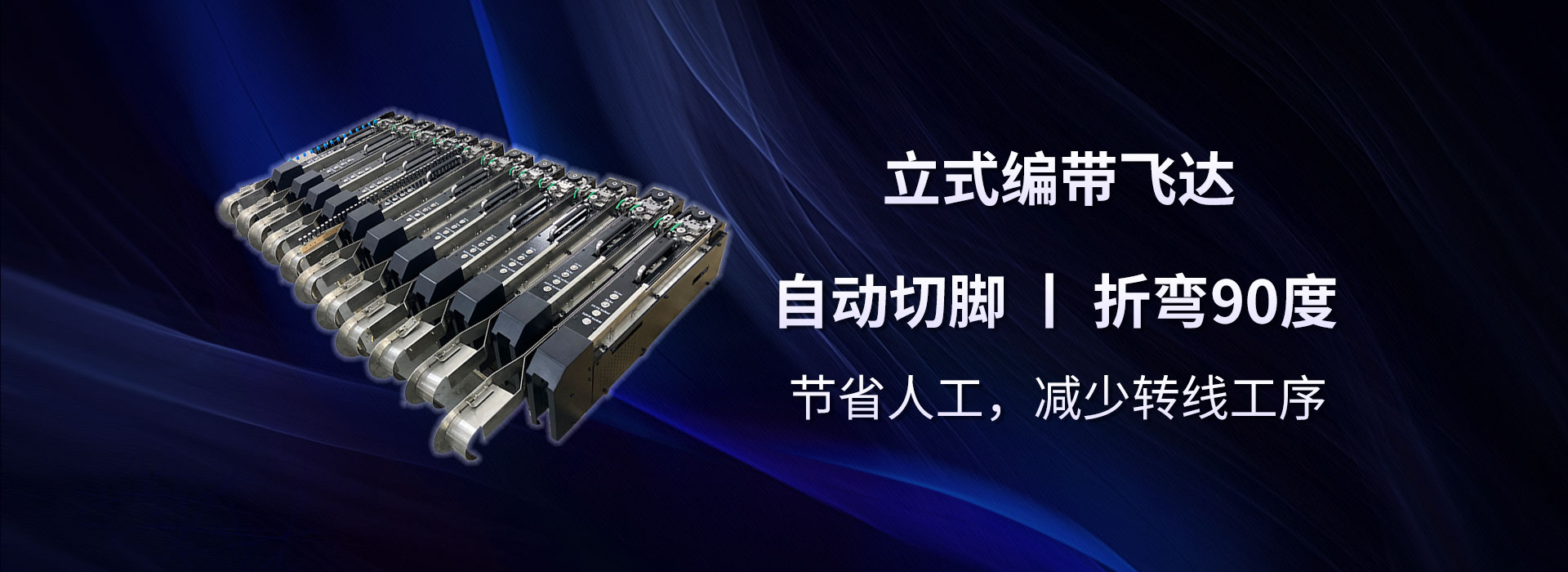 开云下载立式编带飞达